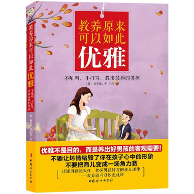 醉染图书教养原来可以如此优雅9787512710061