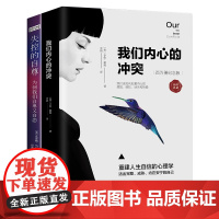 积极心理学套装2册套装:我们内心的冲突+失控的自尊 卡伦·霍妮、克雷格·马尔金 上海交通大学出版社 正版书籍