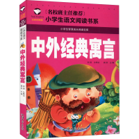 正版新书]中外经典寓言 注音彩图版龚勋9787565820731