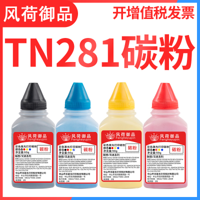 风荷御品适用兄弟HL-3510cdn碳粉TN281彩色墨粉TN28531709020cdn9340cdw9140