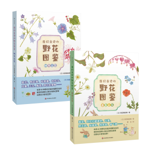 醉染图书我们身边的野花图鉴9787576017571