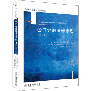 醉染图书公司金融法律原理(第2版)9787301321065