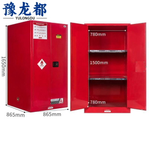 豫龙都 防爆柜60加仑台