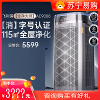 飞利浦空气净化器消毒机去除甲醛除菌家用卧室宠物净化机AC9008