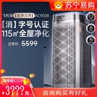 飞利浦空气净化器消毒机去除甲醛除菌家用卧室宠物净化机AC9008