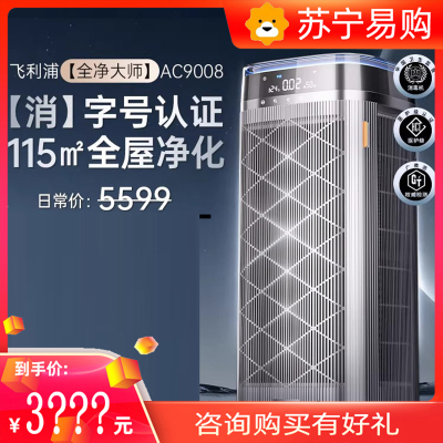 飞利浦空气净化器消毒机去除甲醛除菌家用卧室宠物净化机AC9008