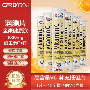 德国进口 Zeinpharma ZP维生素C+锌泡腾片 补充VC高浓度彩恩补锌增强疫免力 6支装