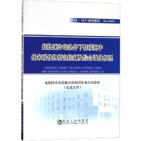 [M]超快速冷却条件下低碳钢中纳米碳化物析出控制及综合强化机理-9787502480073