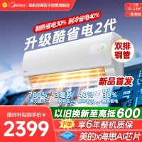 美的空调酷省电二代大1.5匹 新一级能效变频壁挂式家用卧室双排蒸发器海思芯片[2026款]KFR-35GW/KS2