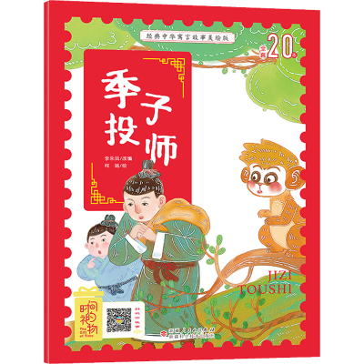 [M]季子投师-9787546645469