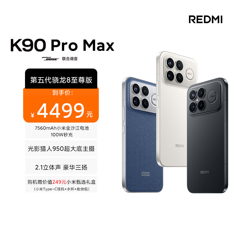 REDMI K90 Pro Max 12GB+512GB