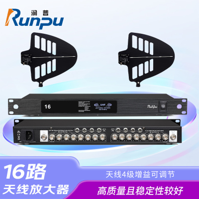 润普Runpu会议音频扩声系统麦克风信号放大器室内室外远距离增强信号专业16路天线放大器RP-TXF216A