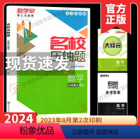 2024压轴题 七上数学 初中通用 [正版]2024新版勤学早名校压轴题七年级上册数学专题复习人教版 初中初一七上数学名