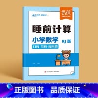 数学[人教版] 四年级上 [正版]易蓓小学语文数学英语睡前默写知识点汇总同步人教版PEP版三四五六年级识字写字古诗词数学