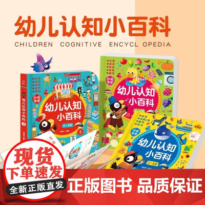 [新版]0-4岁幼儿认知小百科全套4册 启蒙认知双语2-3岁宝宝绘本1岁益智3岁书本早教书籍百科全书撕不烂婴儿书看图识物
