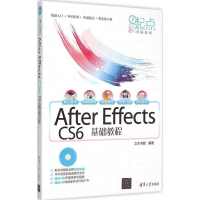 音像After Effects CS6 基础教程文杰书院 编著
