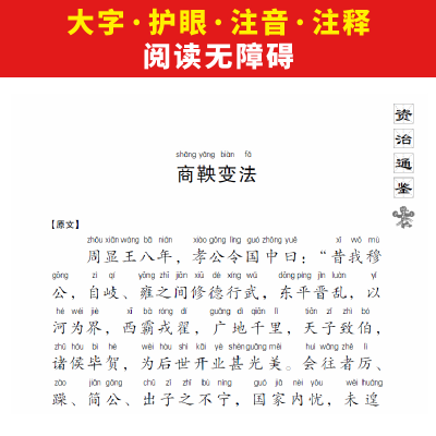 [M]资治通鉴-9787556813698