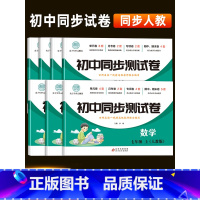 [强化⭐全套14本]语数英政史地生(试卷+练习册) 七年级上 [正版]初一七年级上册试卷全套2024新版人教版 数学小四