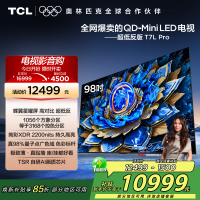 TCL电视 98T7L Pro 98英寸 QD-Mini LED 蝶翼星曜屏 万象分区 绚彩XDR 2200nits