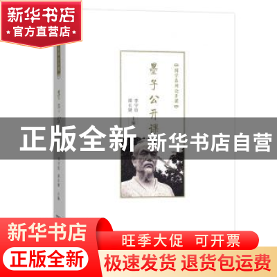 正版 墨子公开课 李守信 邵长婕 主编 商务印书馆 9787100160292