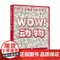 DK儿童视觉百科全书 动物 11-14岁 英国DK公司 著 科普百科