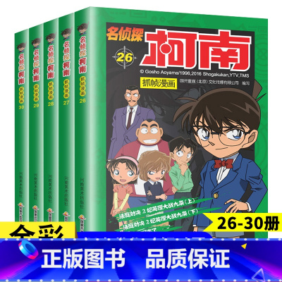 柯南抓帧漫画26-30册 [正版]名侦探柯南抓帧漫画全套60册 名侦探柯南漫画书日本动漫 6-8-12-14岁小学生侦探