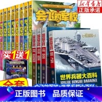 [全12册]会飞的军校+世界兵器大百科 [正版]新版特种兵学校之会飞的军校系列1-8册全套任选 特种兵学校系列 八路著小