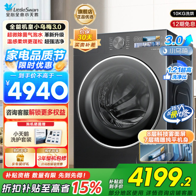 小天鹅(LittleSwan)滚筒洗衣机全自动家用带烘干洗烘一体[全能机皇小乌梅3.0]纯平全嵌以旧换新TD10DE40