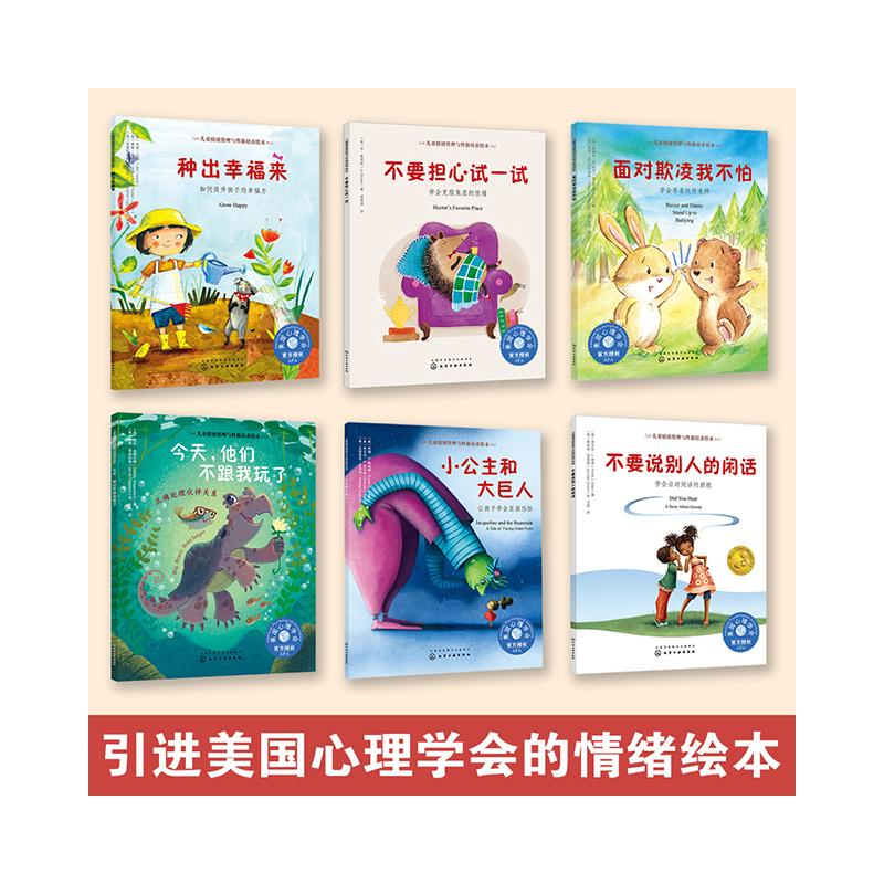 音像学会爱自己系列(套装6册)/儿童情绪管理与格培养绘本