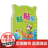 咚咚鼠贴贴乐 亲子互动贴纸书(3-6岁)