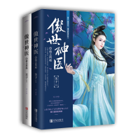 音像傲世神医 3 情之所起(2册)芙子
