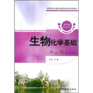 正版新书]生物化学基础李慧9787506749633