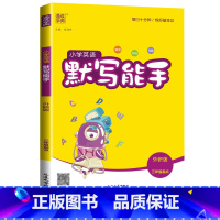 [默写能手]英语3起点(外研版)) 四年级上 [正版]2024计算能手一年级二年级下三四五六年级下册上册人教版北师大苏教