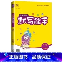 [默写能手]英语3起点(外研版)) 四年级上 [正版]2024计算能手一年级二年级下三四五六年级下册上册人教版北师大苏教