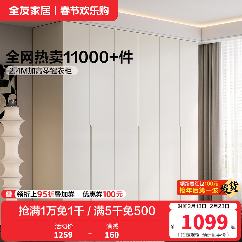 全友家居现代极简半定制加高衣柜衣橱多组合可选卧室家具