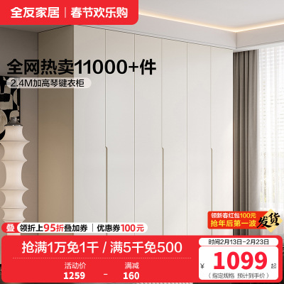 全友家居现代极简半定制加高衣柜衣橱多组合可选卧室家具