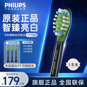 飞利浦(PHILIPS)电动牙刷头 配HX9924HX9954HX9903HX9362HX9352 HX9063/96