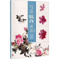 [M]写意牡丹画法(新版)-9787558623578