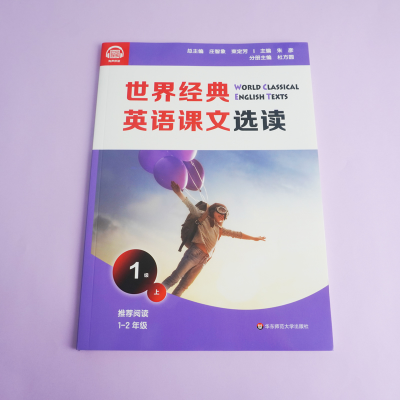 [M]世界经典英语课文选读 1级 上 庄智象,束定芳 编 -9787576011623
