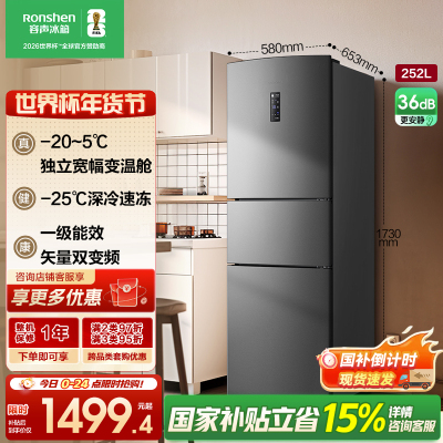 容声252升三门三开门电冰箱变频风冷一级矢量节能家用风冷无霜冷冻冷藏 BCD-252WD18NP