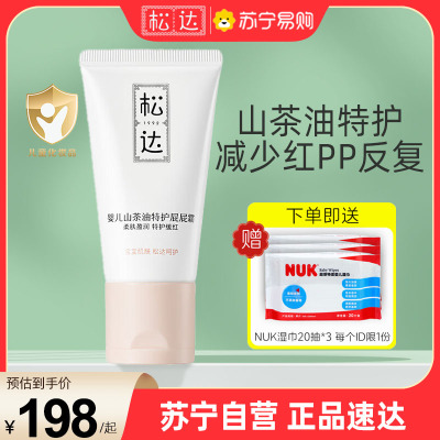 松达婴儿山茶油特护屁屁霜50g