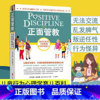 [正版] 正面管教 修订版 如何不惩罚不娇纵有效管教孩子 育儿百科 儿童行为心理学 樊登 早教书 正面管教简尼尔森