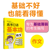 [M]高考日语基本功 作文-9787562867180