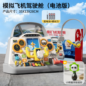 儿童方向盘玩具宝宝早教模拟驾驶舱开飞机汽车男孩新年礼物3750