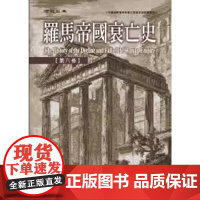[港台原版] 罗马帝国衰亡史第六卷 爱德华.吉朋 联经出版公司