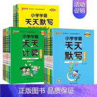 英语天天默写❤️人教版PEP(三年级起点) 四年级下 [正版]2024版小学学霸天天默写一年级天天计算二年级三四五六年级