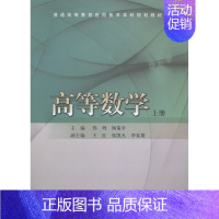 [正版]高等数学:上册 书店 郑列 理学类书籍 书 畅想书