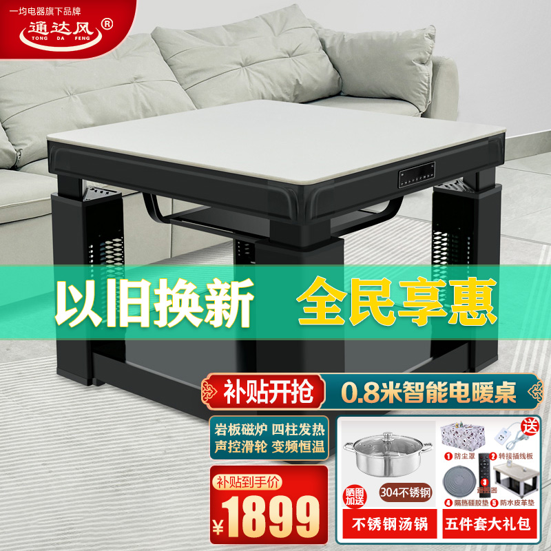 一均通*达风CX8纯白玉80*80岩板语音磁炉升降电暖炉取暖桌电暖桌升烤火桌家用烤火炉电炉桌正方形餐桌电暖桌