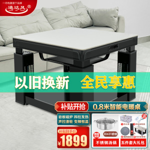 一均通*达风CX8纯白玉80*80岩板语音磁炉升降电暖炉取暖桌电暖桌升烤火桌家用烤火炉电炉桌正方形餐桌电暖桌