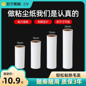 2303粘毛卷纸粘毛器滚筒可撕式替换芯衣服去沾毛滚刷粘纸粘尘纸
